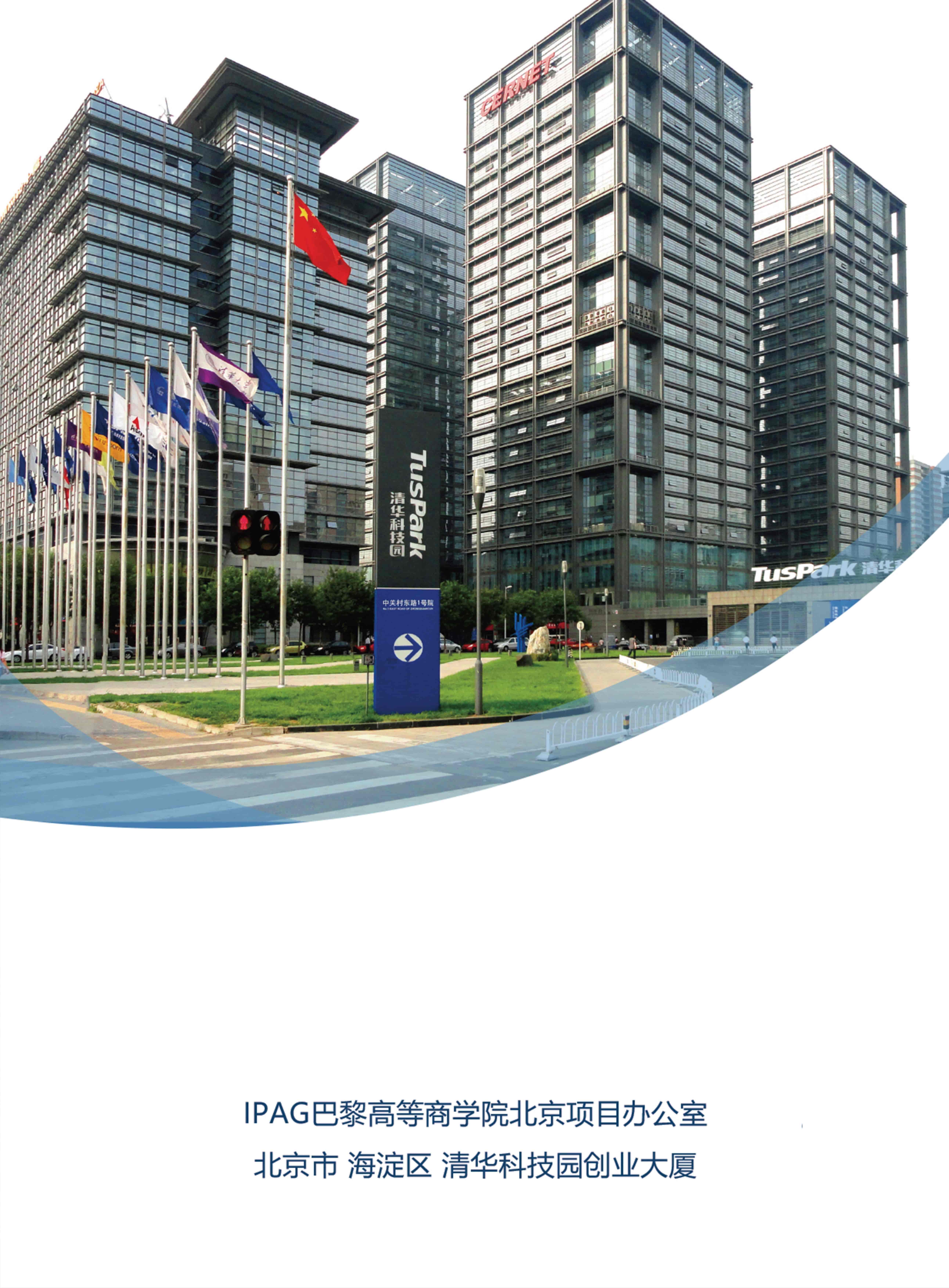 法國IPAG巴黎高等商學院DBA（數(shù)字經濟方向，健康管理方向）_第25頁-min