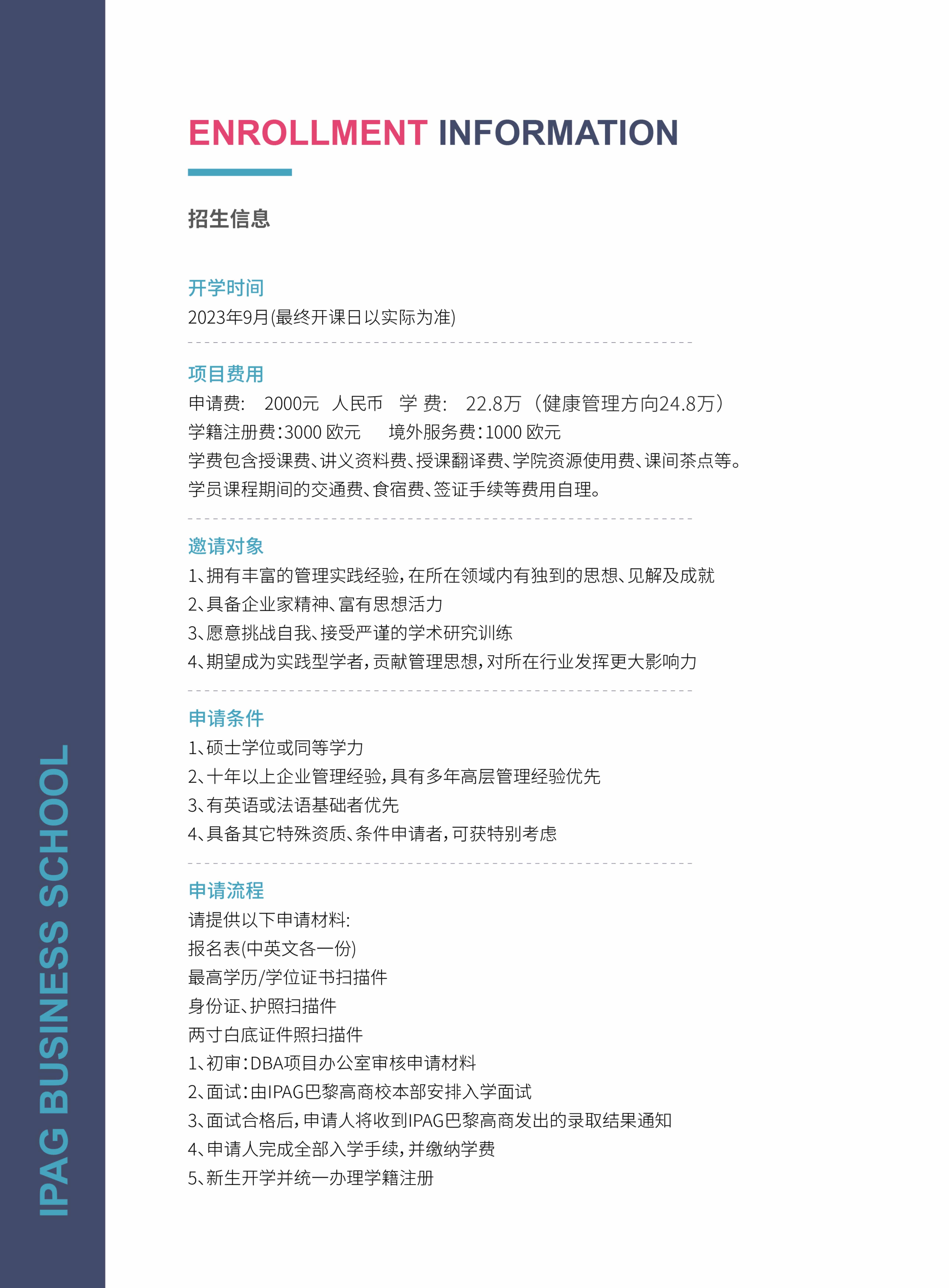 法國IPAG巴黎高等商學院DBA（數(shù)字經濟方向，健康管理方向）_第22頁-min
