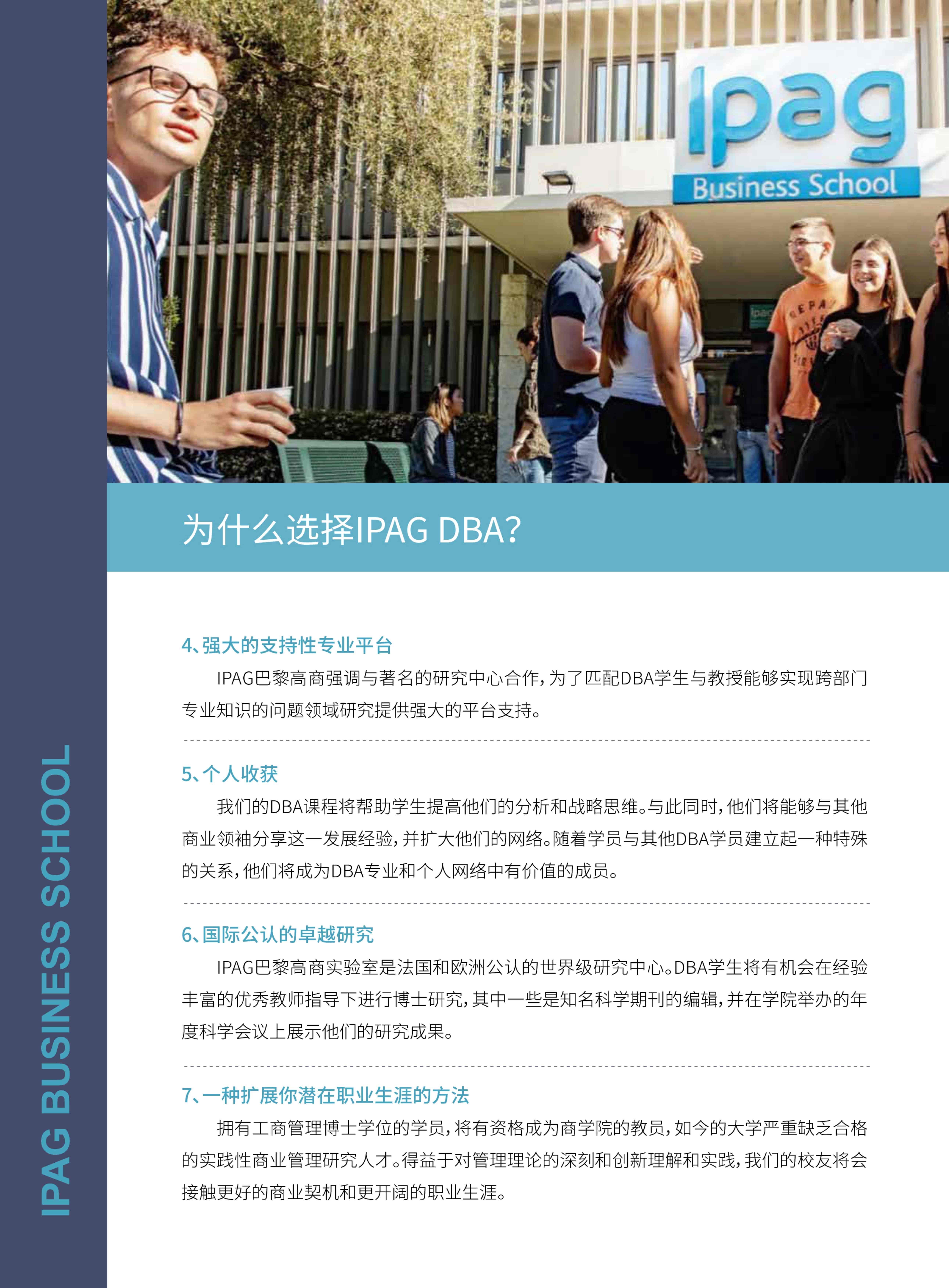 法國IPAG巴黎高等商學院DBA（數(shù)字經濟方向，健康管理方向）_第12頁-min