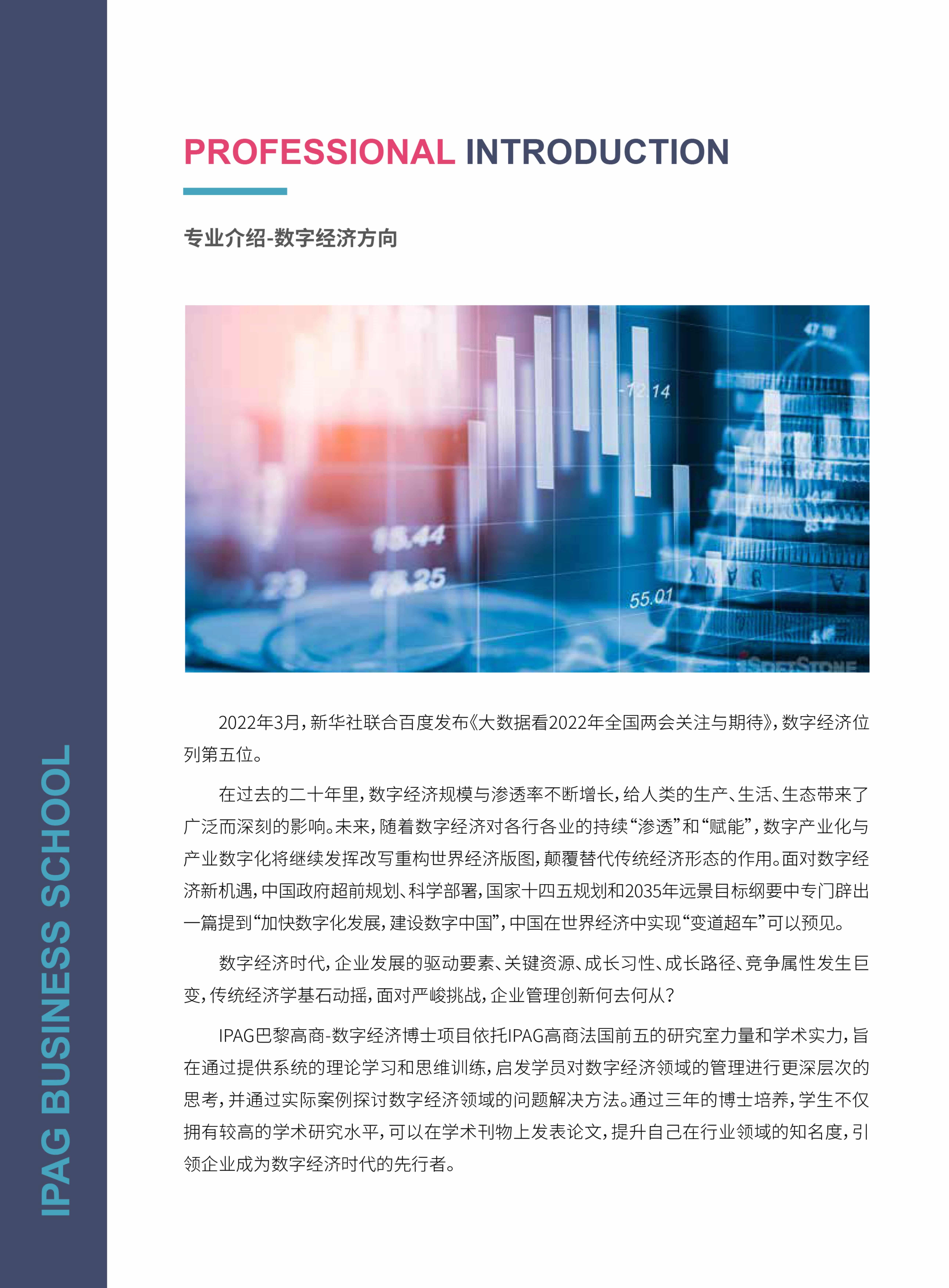 法國IPAG巴黎高等商學院DBA（數(shù)字經濟方向，健康管理方向）_第14頁-min
