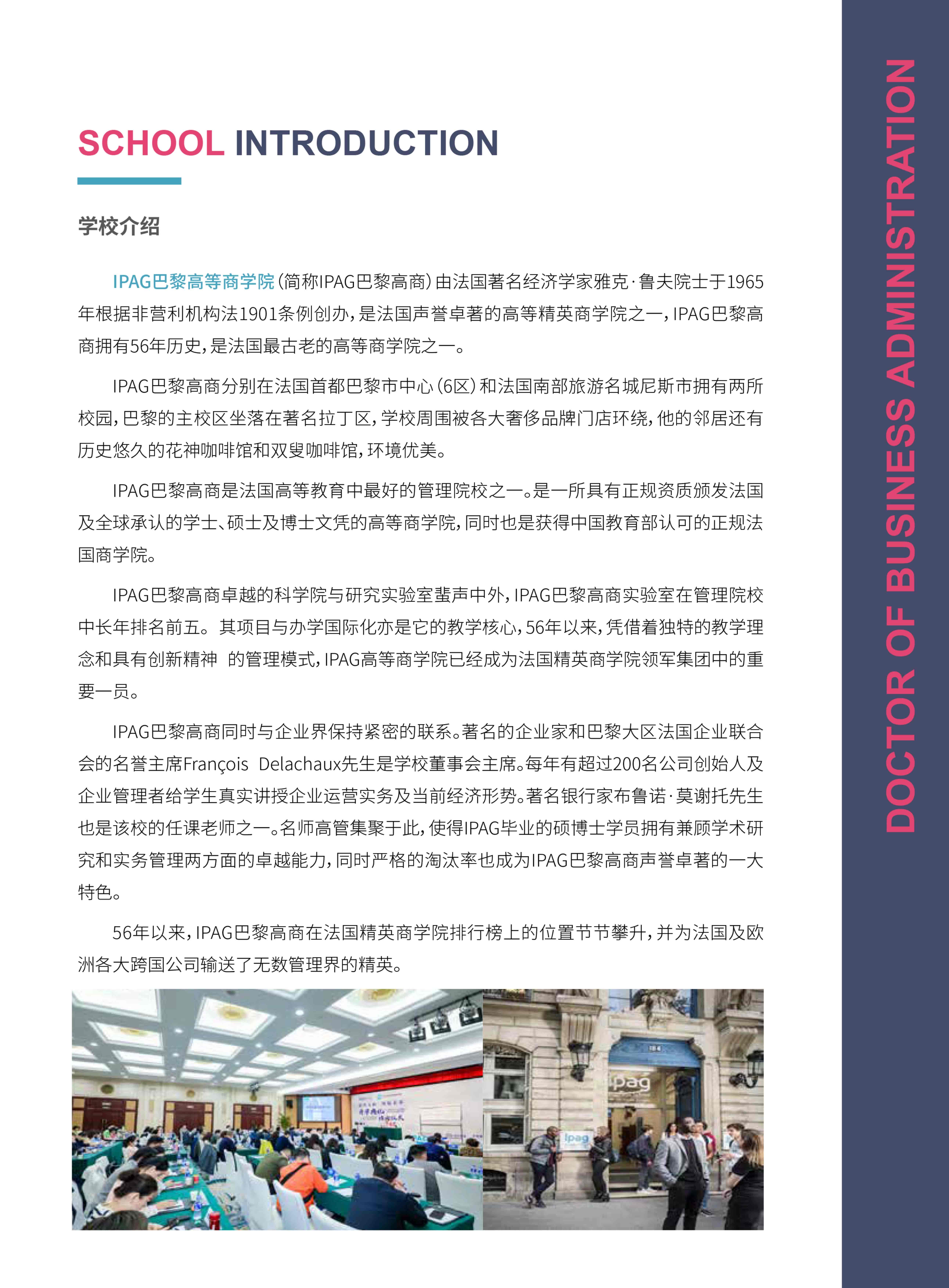 法國IPAG巴黎高等商學院DBA（數(shù)字經濟方向，健康管理方向）_第3頁-min