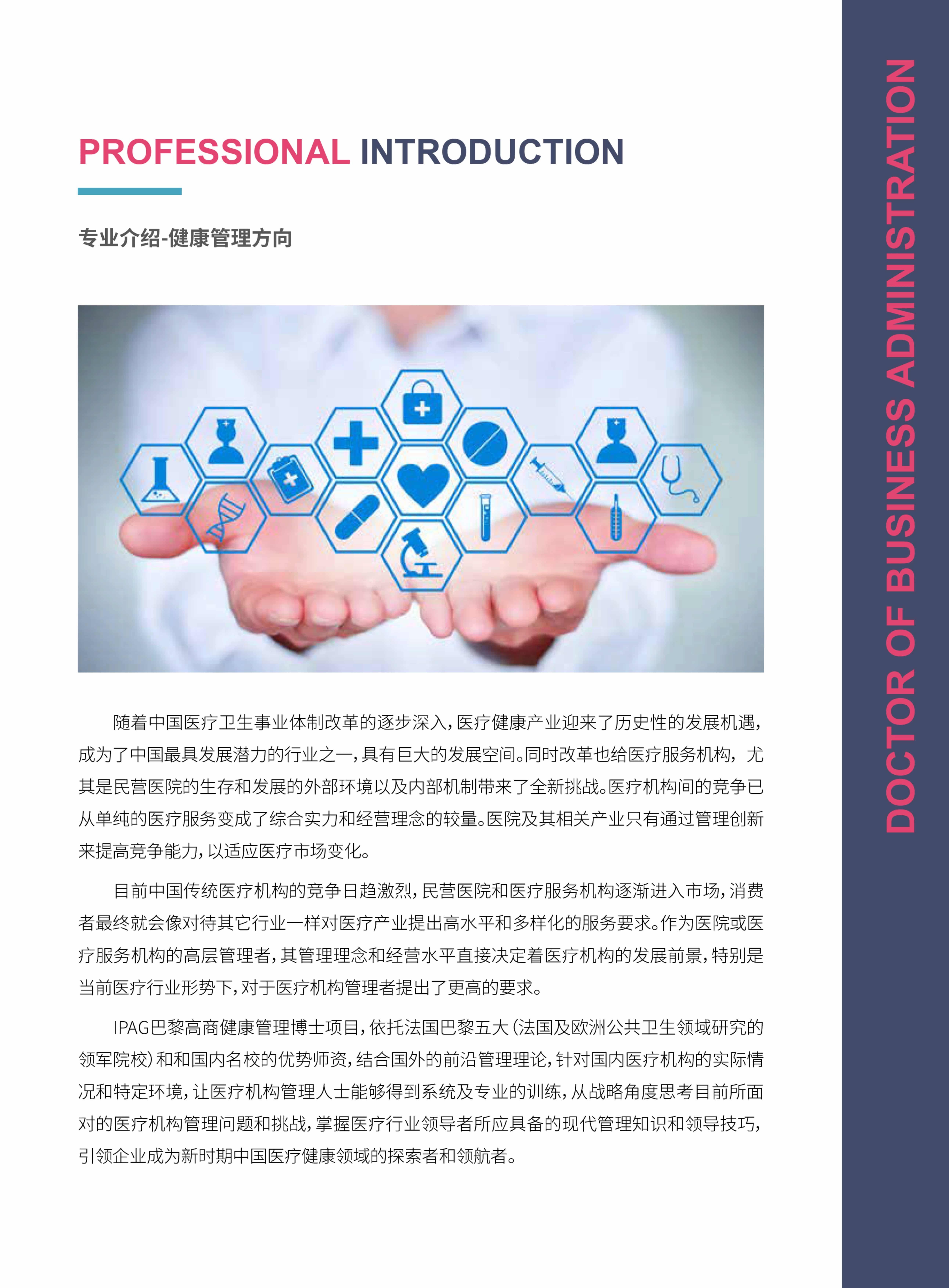 法國IPAG巴黎高等商學院DBA（數(shù)字經濟方向，健康管理方向）_第15頁-min