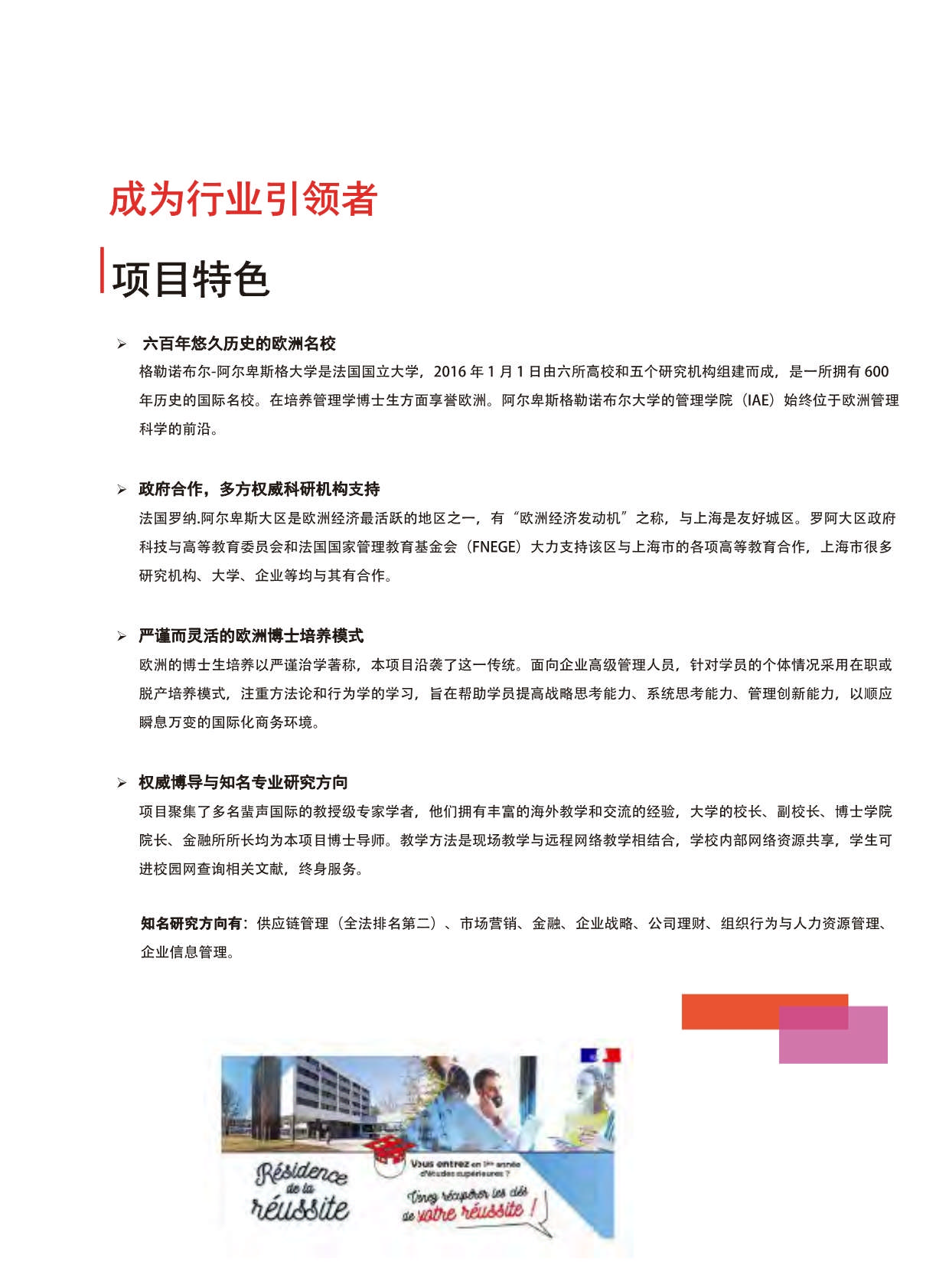 法國格勒諾布爾大學DBA_第10頁