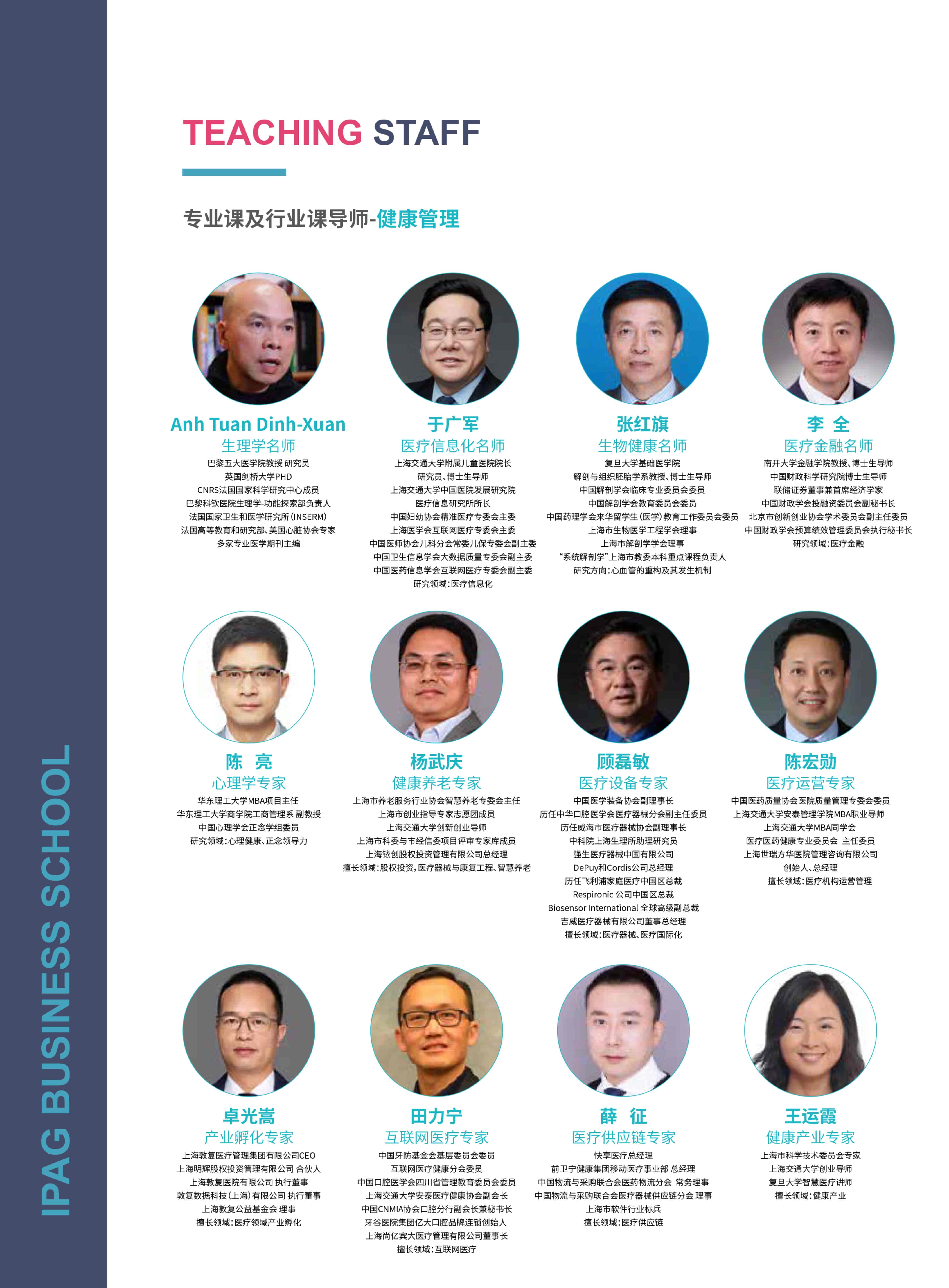 法國IPAG巴黎高等商學院DBA（數(shù)字經濟方向，健康管理方向）_第20頁-min