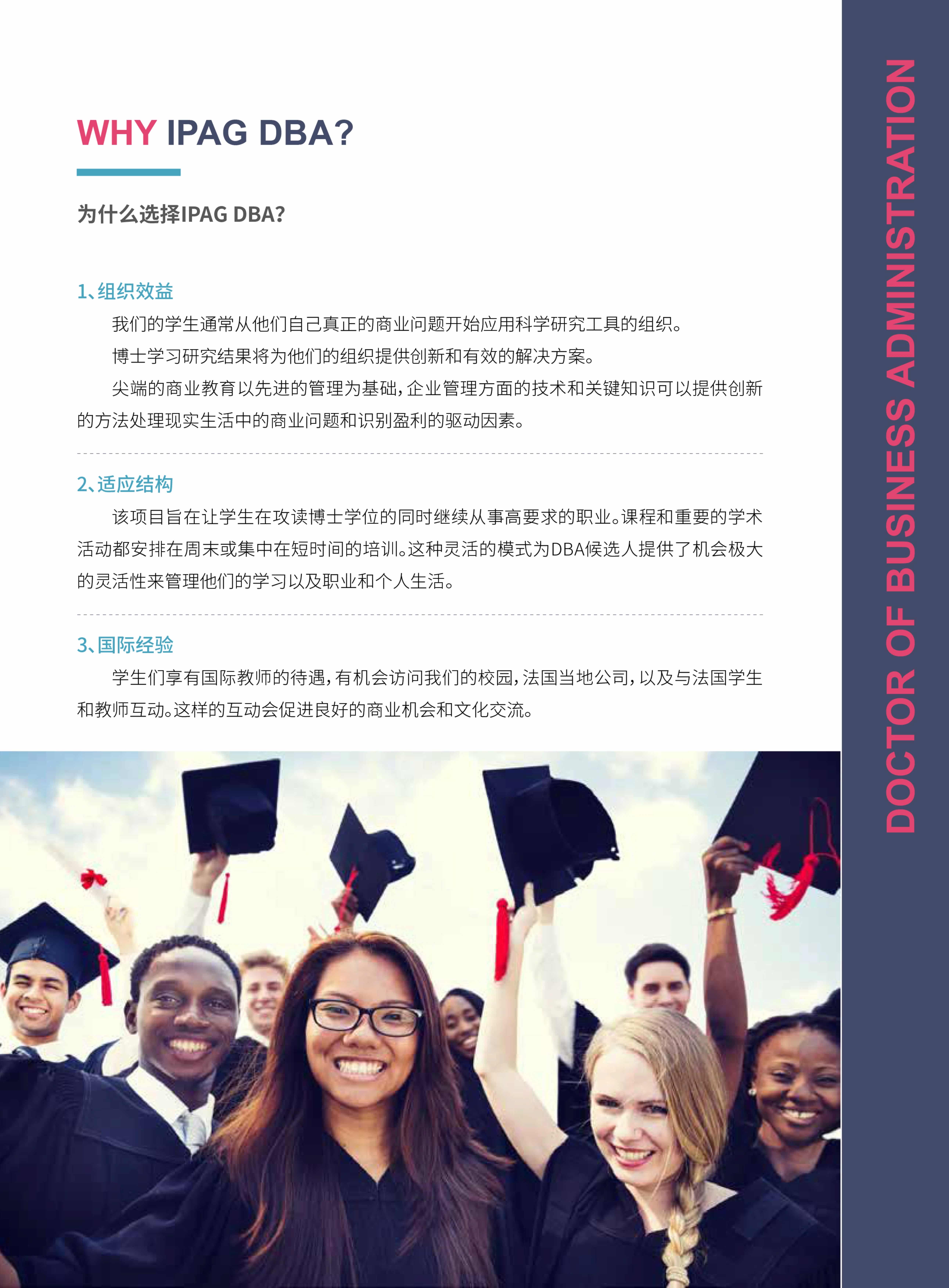 法國IPAG巴黎高等商學院DBA（數(shù)字經濟方向，健康管理方向）_第11頁-min