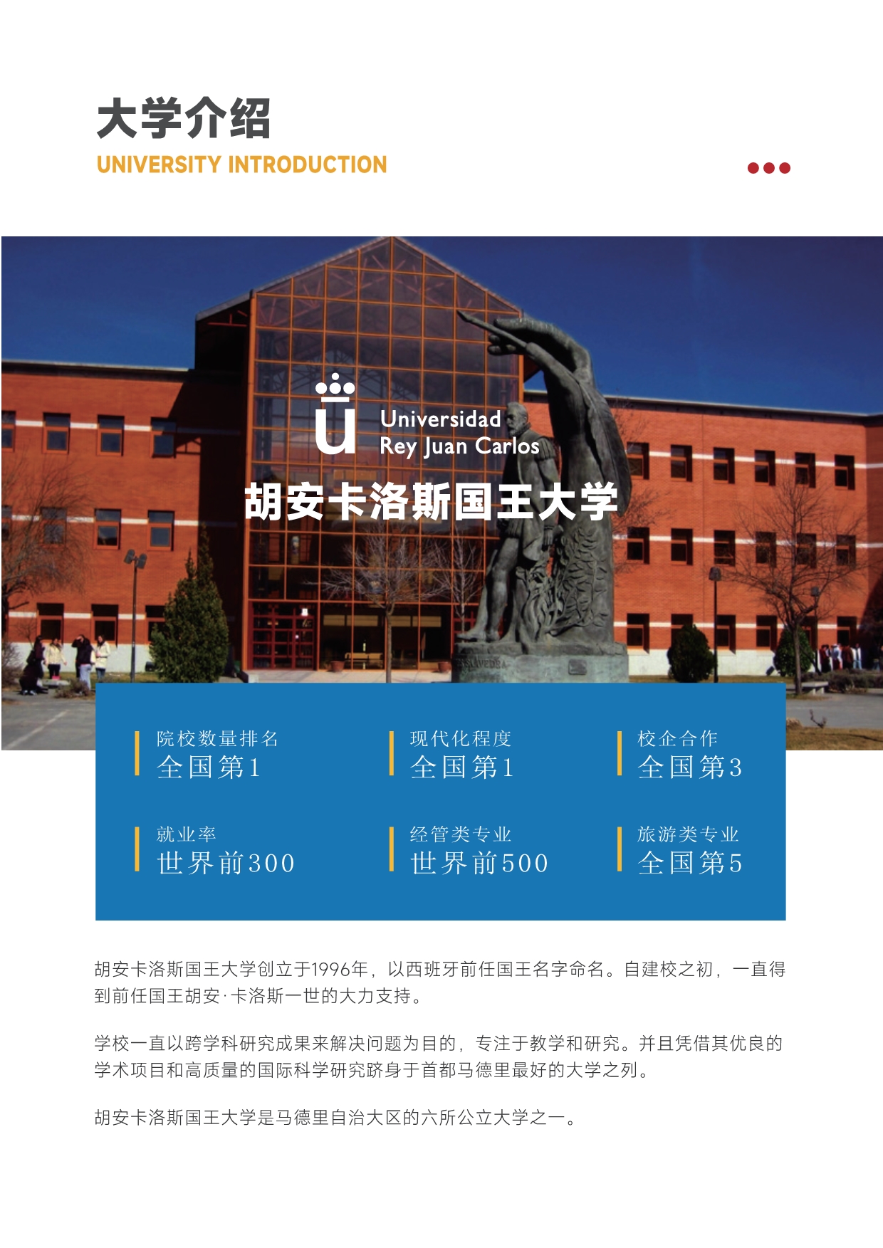 胡安卡洛斯國(guó)王大學(xué)法學(xué)碩士