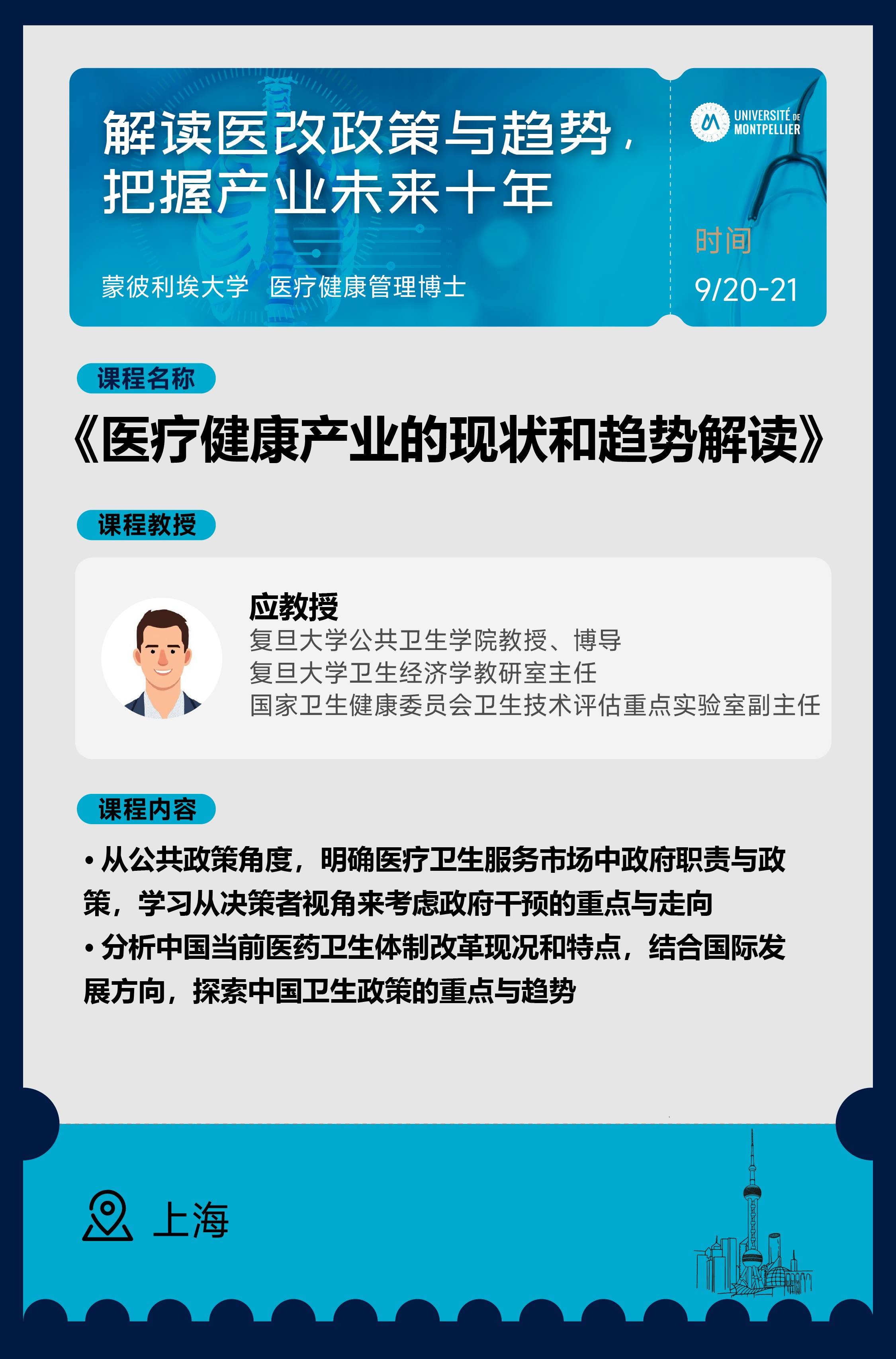 9/20-21《醫(yī)療健康產(chǎn)業(yè)的現(xiàn)狀盒趨勢(shì)解讀》