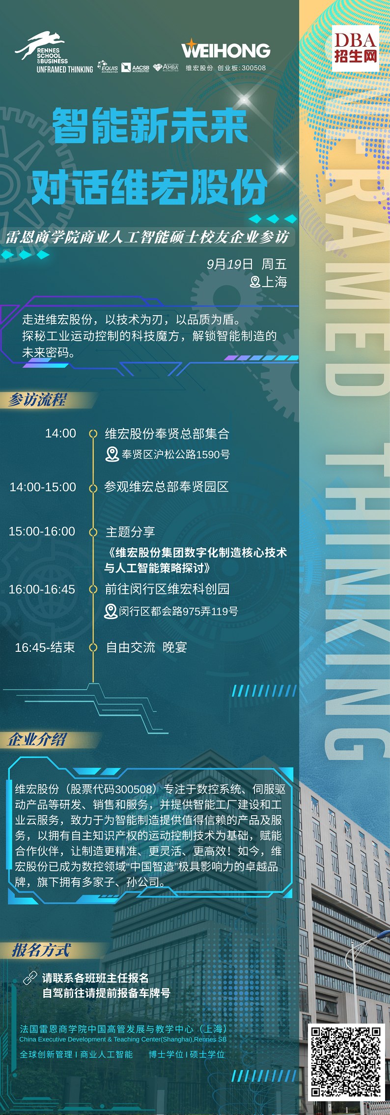 9/19雷恩商學院商業(yè)人工智能碩士校友企業(yè)參訪