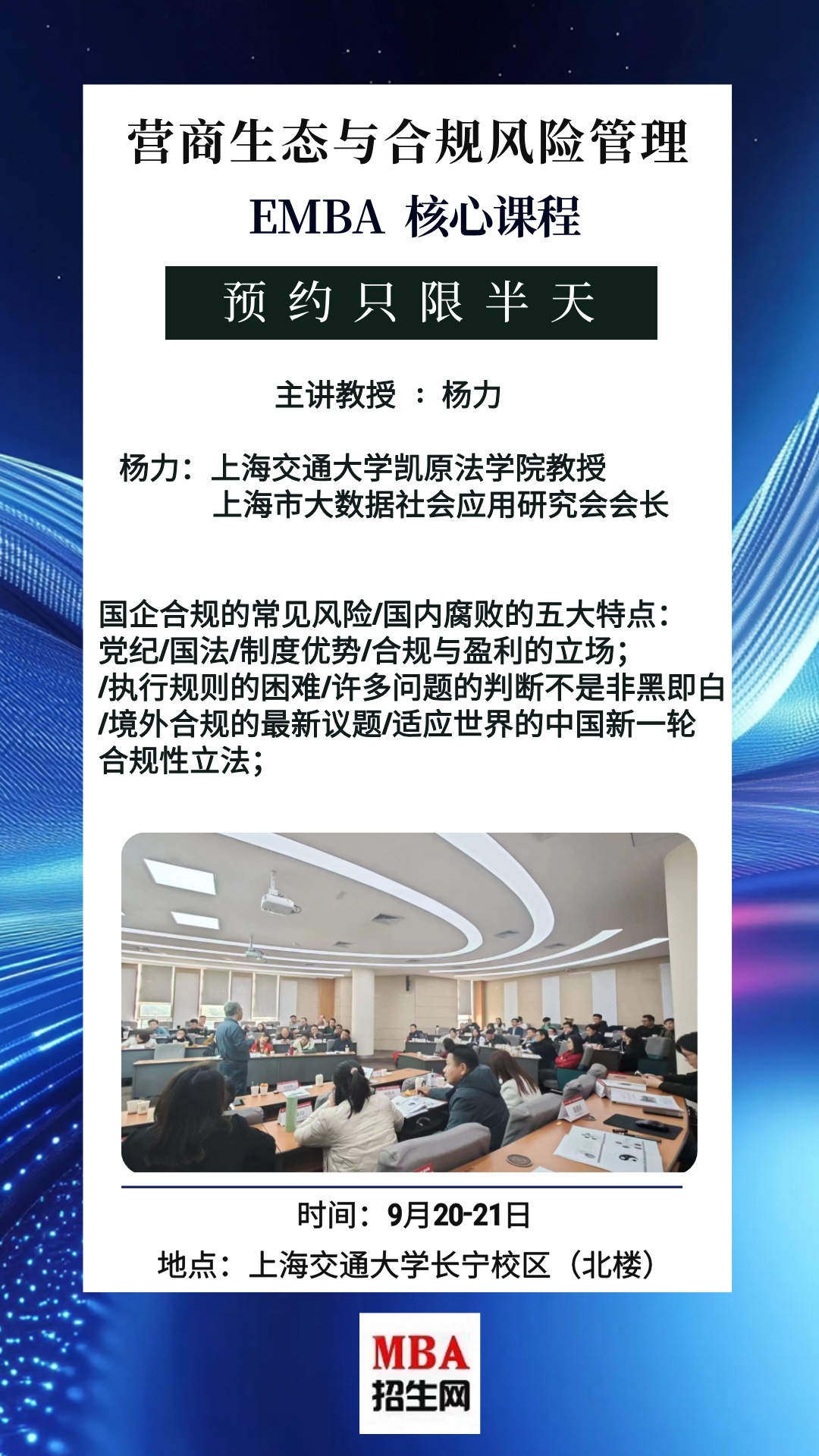 9/20-21《營商生態(tài)與合規(guī)風險管理》 9/20-21《營商生態(tài)與合規(guī)風險管理》
