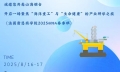 法國雷恩商學(xué)院DBA校友8月16-17日兩天威海-煙臺游學(xué)