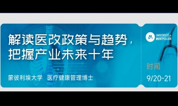 9/20-21《醫(yī)療健康產(chǎn)業(yè)的現(xiàn)狀盒趨勢(shì)解讀》