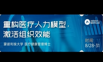 8/28-31 重構醫療人力模型激活組織效能